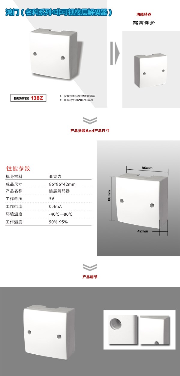 昆明非可视对讲楼层解码器